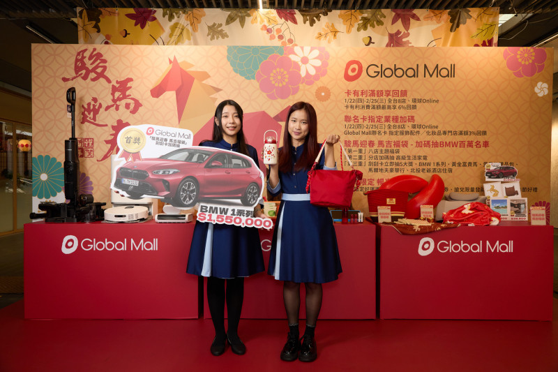 Global Mall春節檔期業績年增上看6％創新高 線上線下回饋最高9％