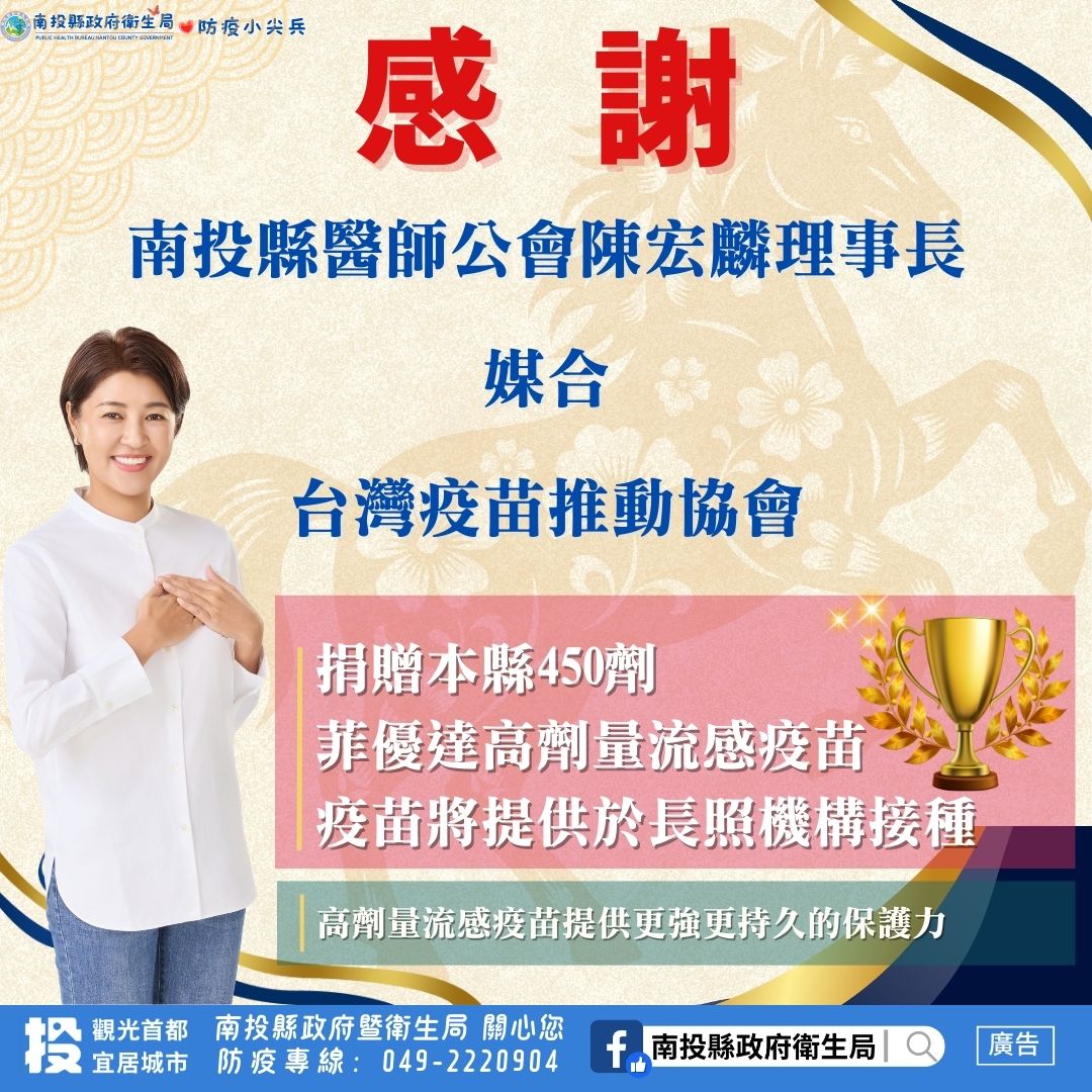 台灣疫苗推動協會捐贈高劑量流感疫苗　...