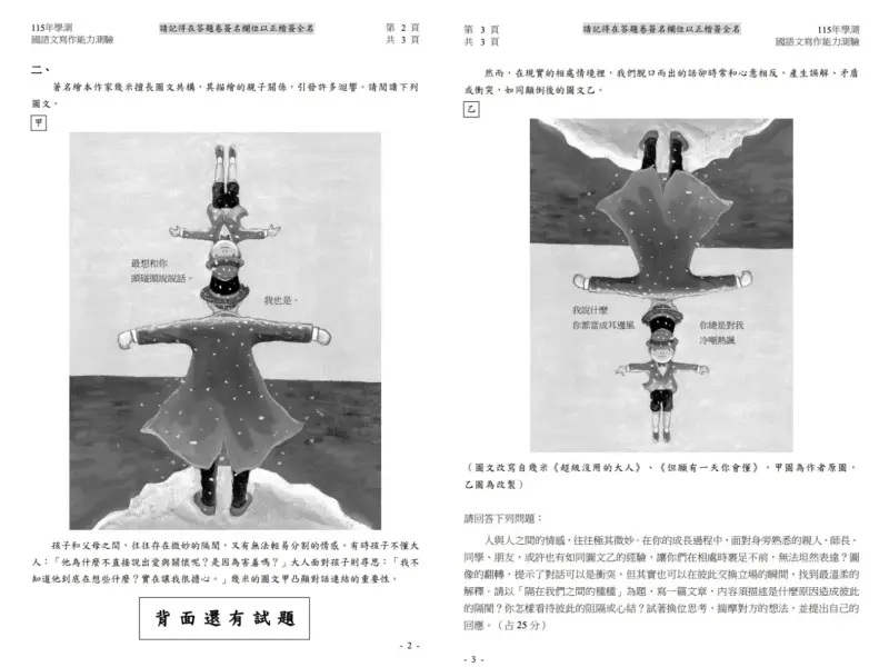 學測國寫題太有共鳴　一堆考生寫到哭
