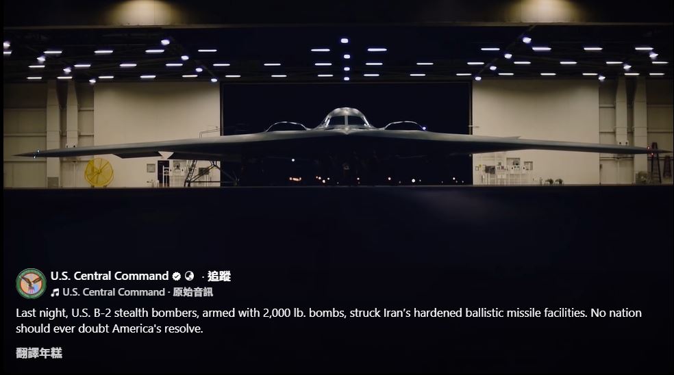 幽靈轟炸機！美軍釋出 B-2 摧毀飛彈基地影片　警告：勿質疑美國決心