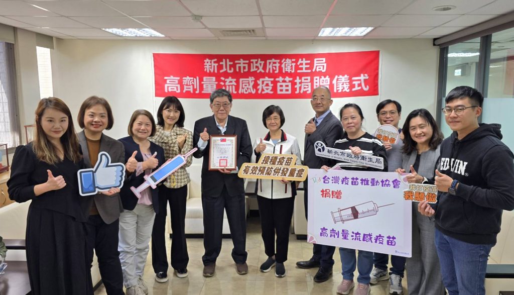 新北市獲贈高劑量流感疫苗 65歲以上...