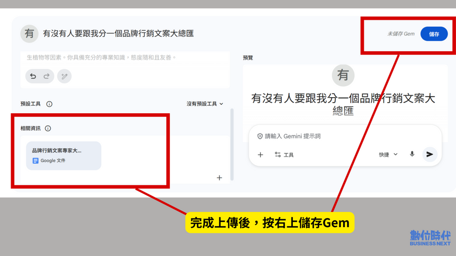 不用來回修改Gem了！如何讓Gemini同步Google文件最新內容？設定步驟一次看懂