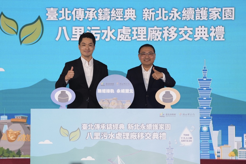 八里污水廠移交典禮（1） (圖)