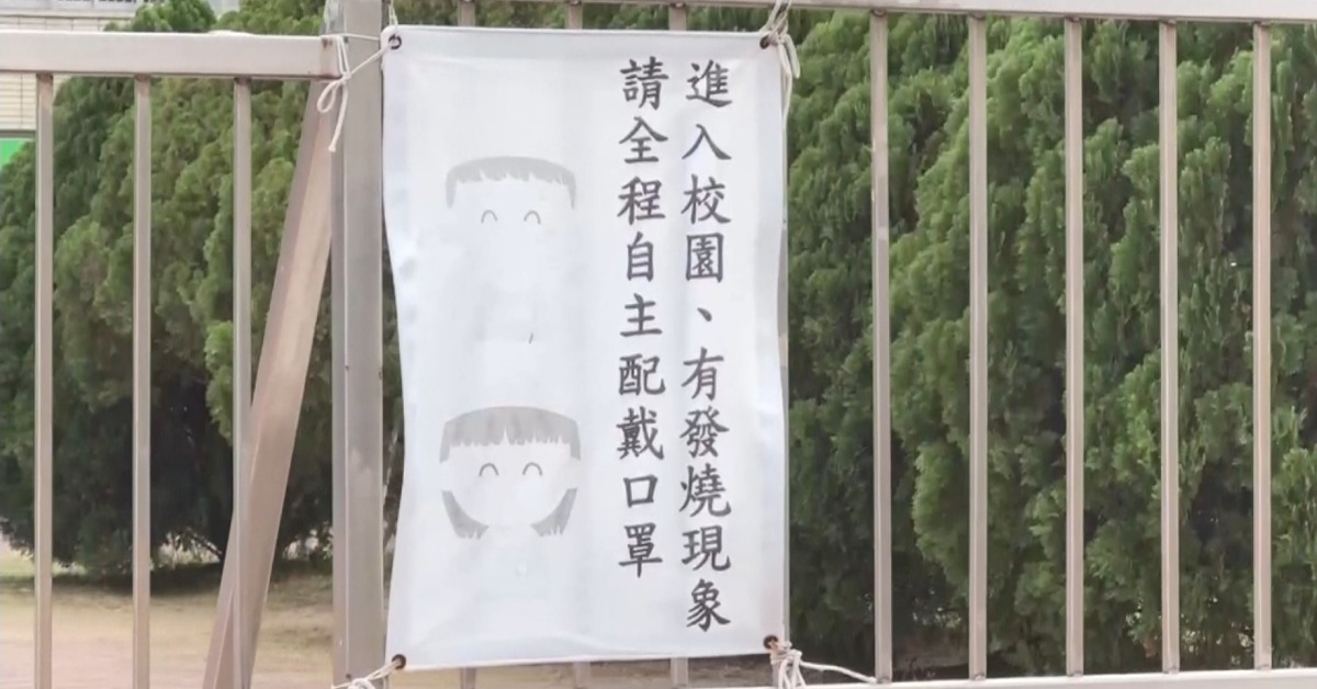 貴族小學爆腸病毒感染 醫師家長涉隱匿引公憤