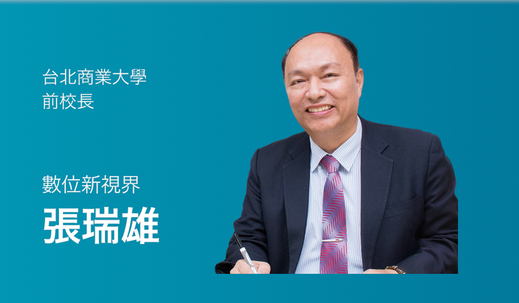 【張瑞雄專欄】人工智慧是文明的引擎還...