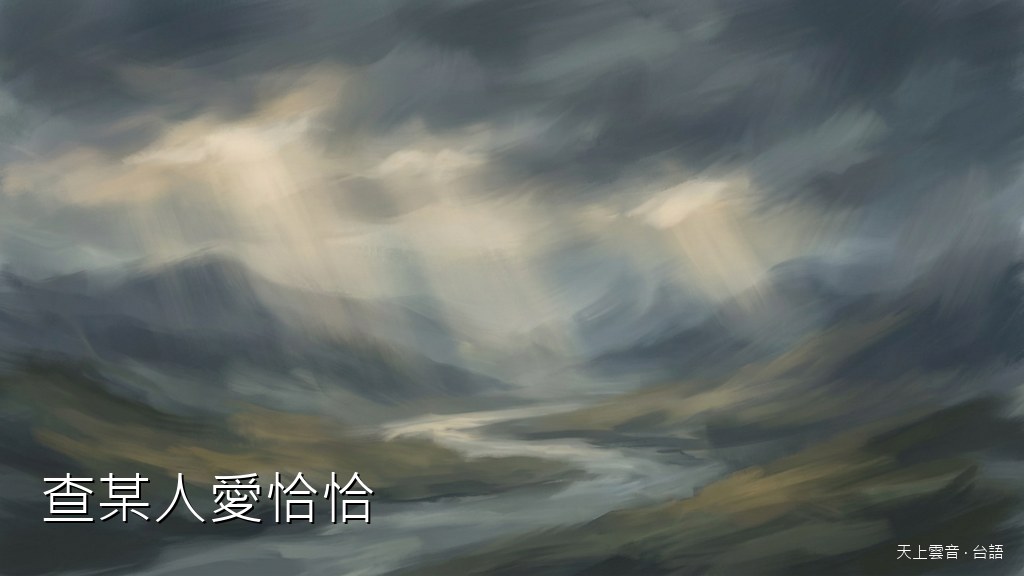 查某人愛恰恰封面