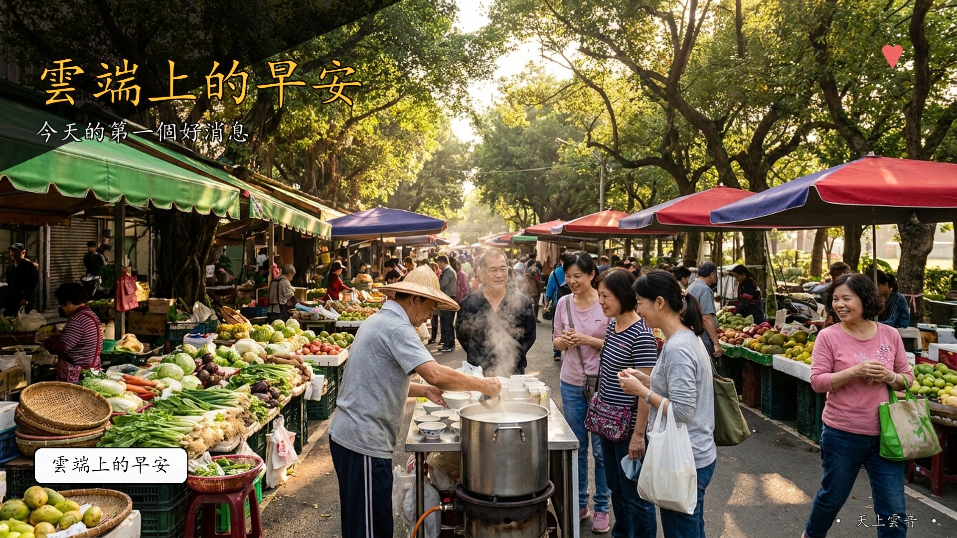 雲端上的早安封面